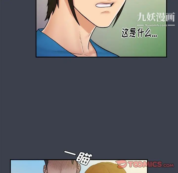 《真命天女找寻记》漫画 第9话