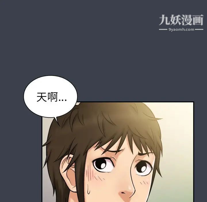 《真命天女找寻记》漫画 第9话