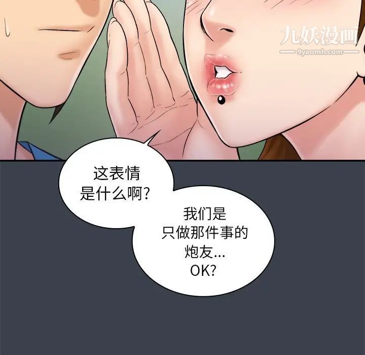 《真命天女找寻记》漫画 第9话