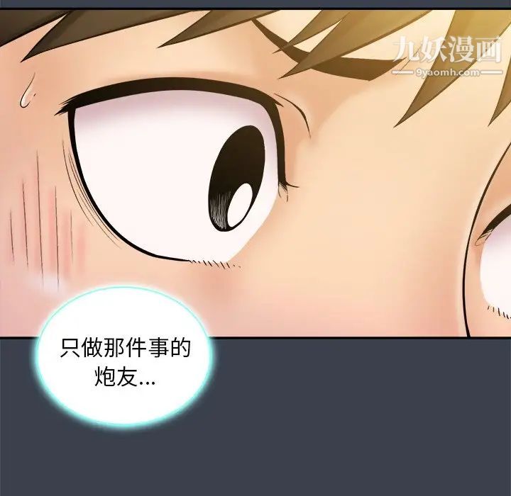 《真命天女找寻记》漫画 第9话
