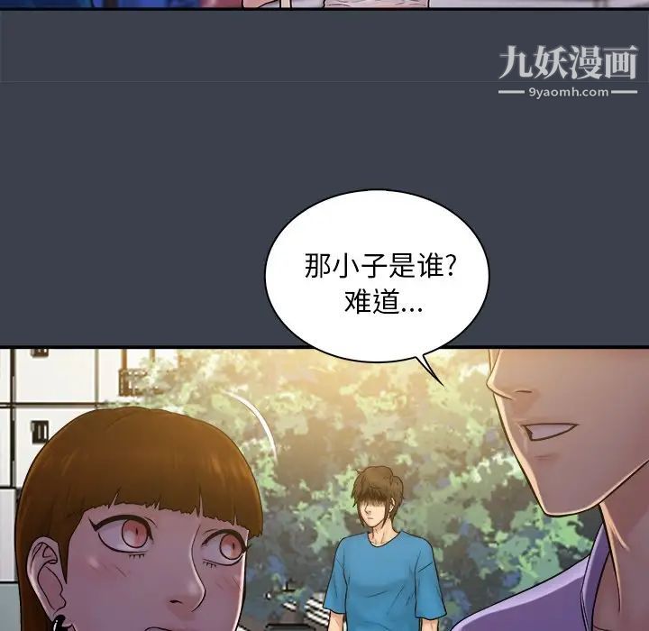 《真命天女找寻记》漫画 第9话