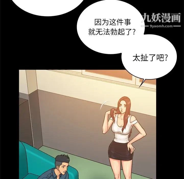 《真命天女找寻记》漫画 第9话
