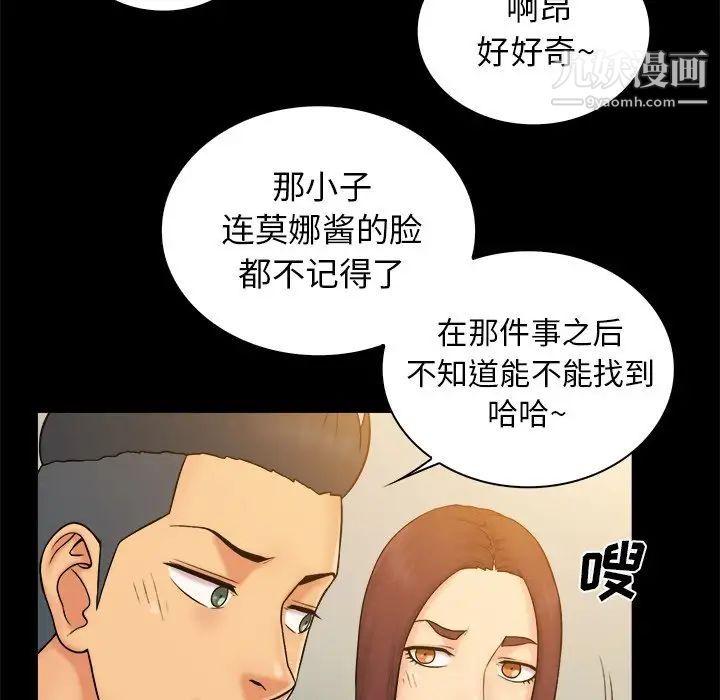《真命天女找寻记》漫画 第9话