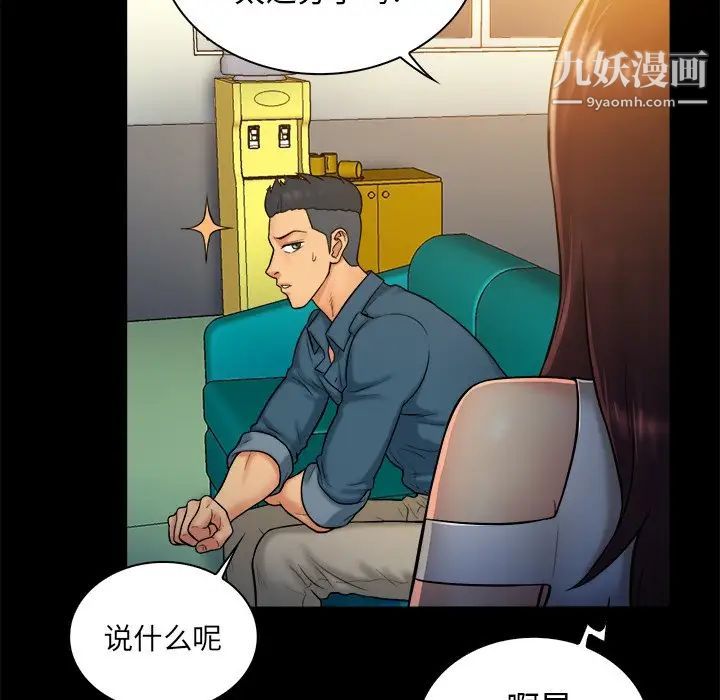 《真命天女找寻记》漫画 第9话