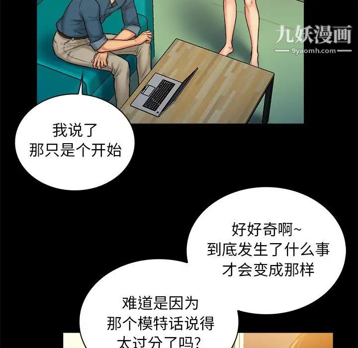 《真命天女找寻记》漫画 第9话