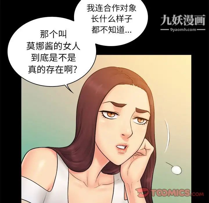 《真命天女找寻记》漫画 第9话