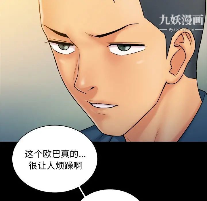 《真命天女找寻记》漫画 第9话