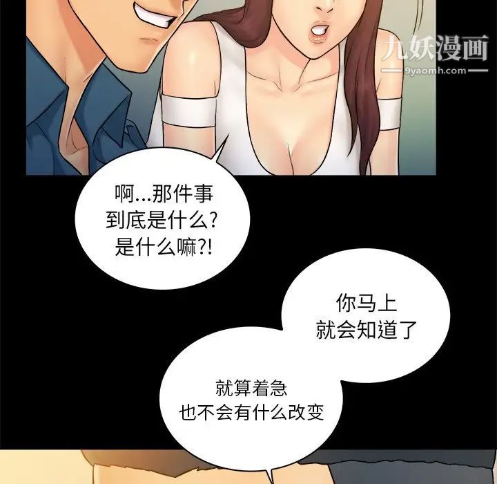 《真命天女找寻记》漫画 第9话