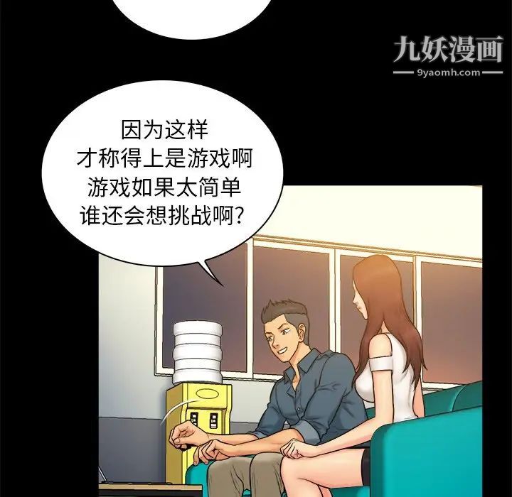 《真命天女找寻记》漫画 第9话