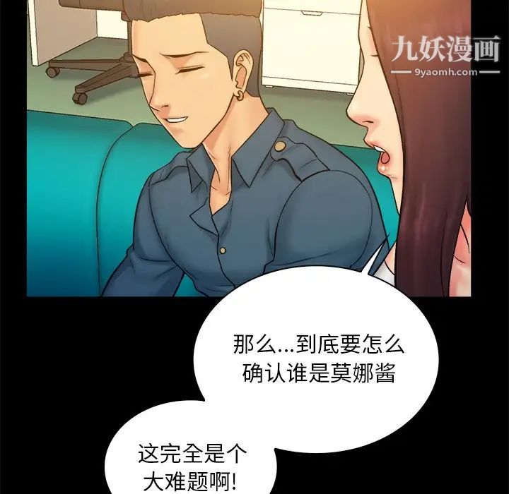 《真命天女找寻记》漫画 第9话