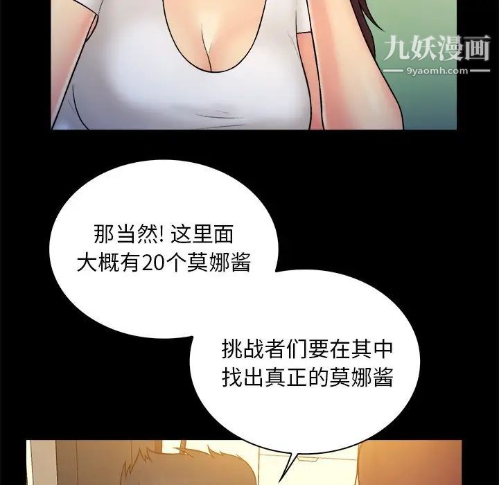 《真命天女找寻记》漫画 第9话