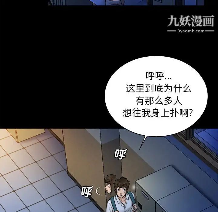 《真命天女找寻记》漫画 第9话
