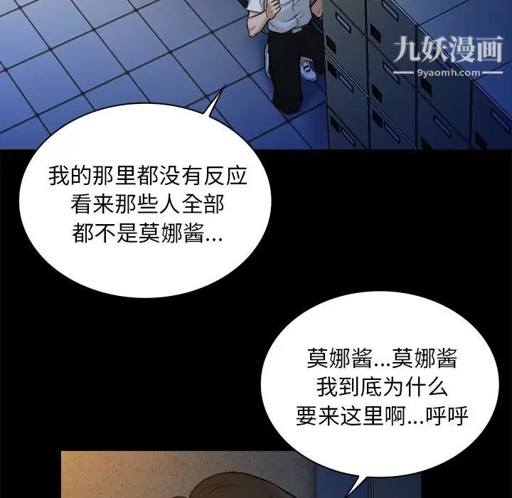 《真命天女找寻记》漫画 第9话
