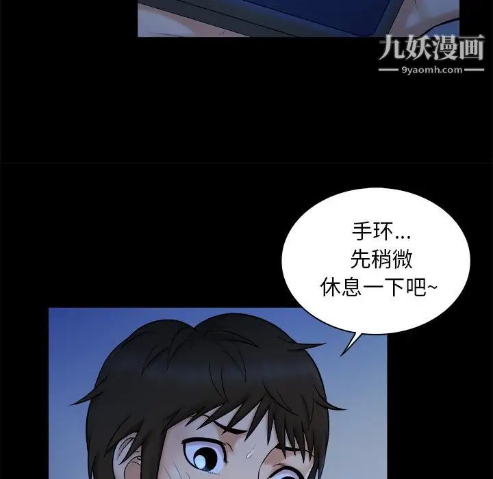 《真命天女找寻记》漫画 第9话