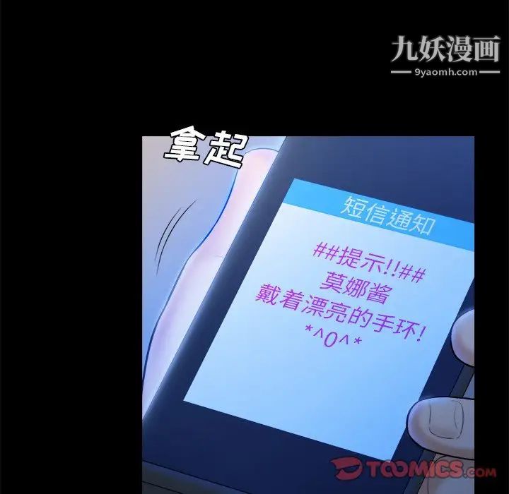 《真命天女找寻记》漫画 第9话