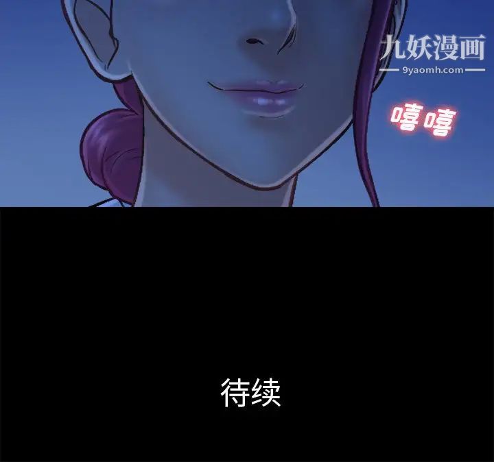 《真命天女找寻记》漫画 第9话