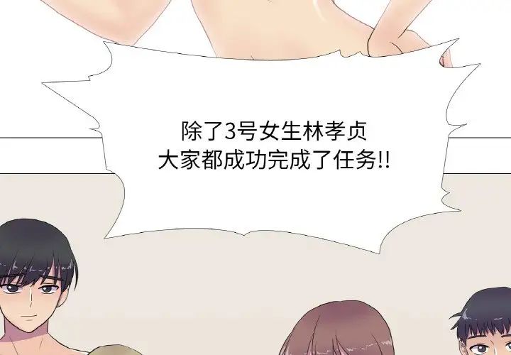 《真人实境秀》漫画 第10話