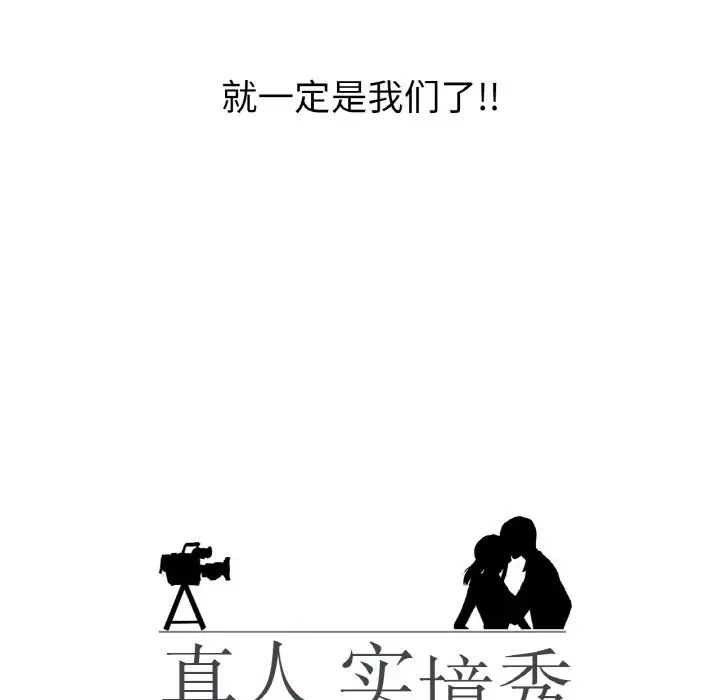 《真人实境秀》漫画 第10話