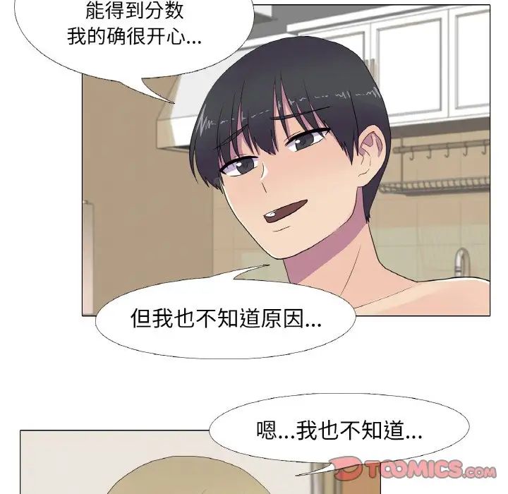 《真人实境秀》漫画 第10話