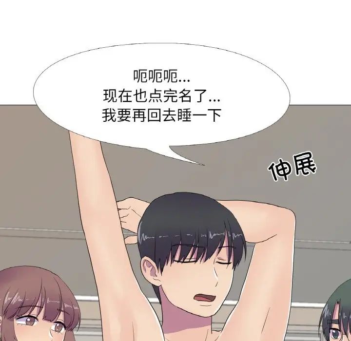 《真人实境秀》漫画 第10話