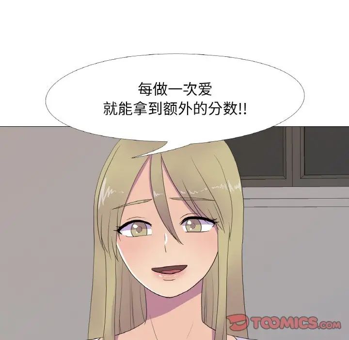 《真人实境秀》漫画 第10話