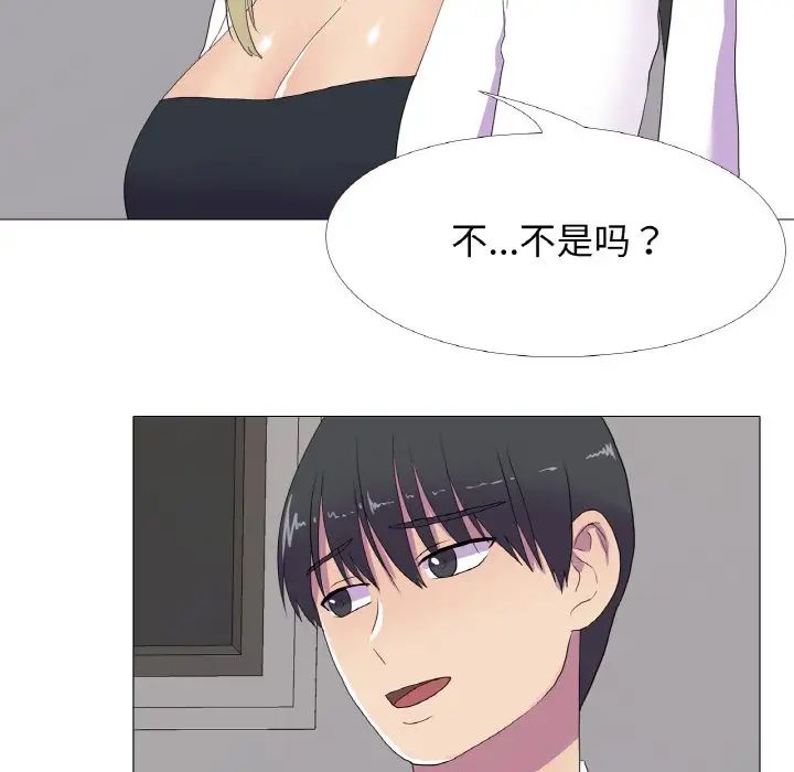 《真人实境秀》漫画 第10話