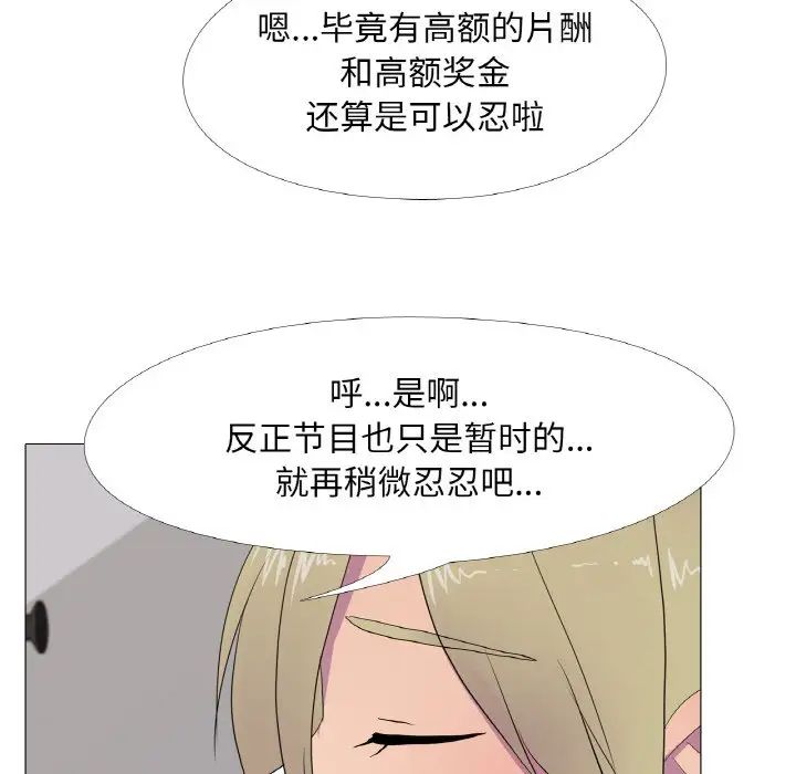 《真人实境秀》漫画 第10話
