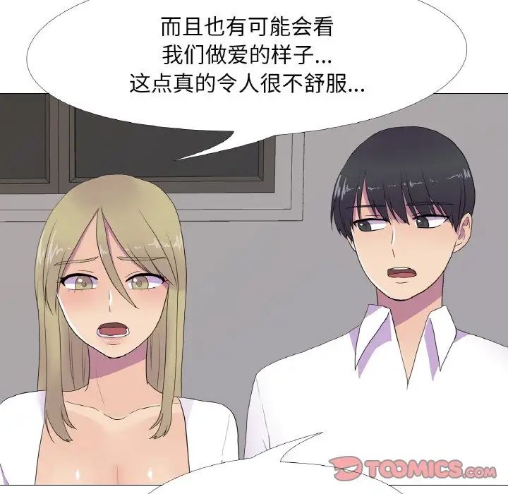 《真人实境秀》漫画 第10話