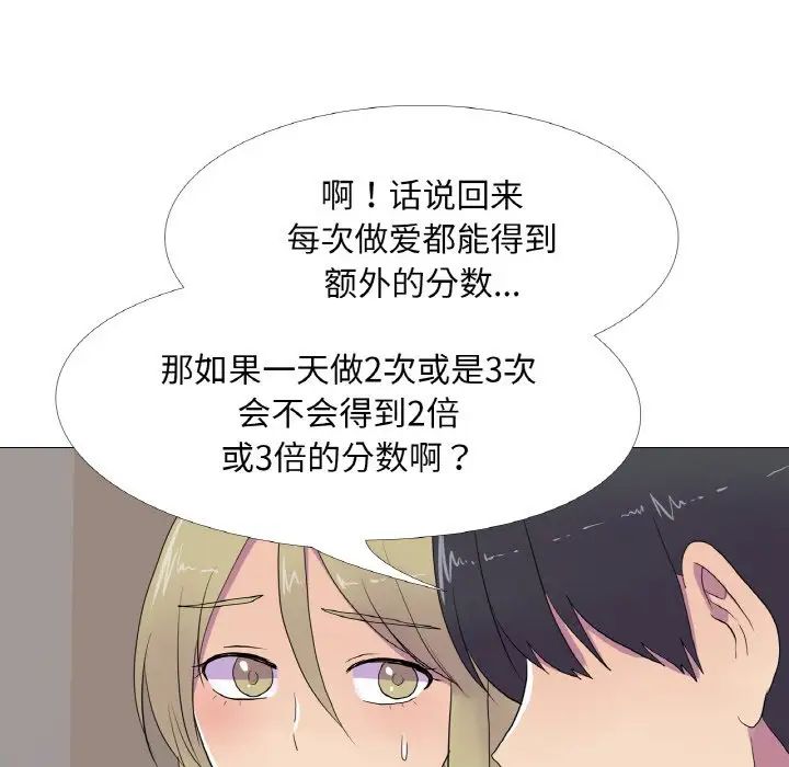 《真人实境秀》漫画 第10話