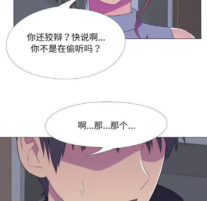 《真人实境秀》漫画 第11話