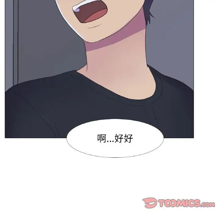 《真人实境秀》漫画 第11話