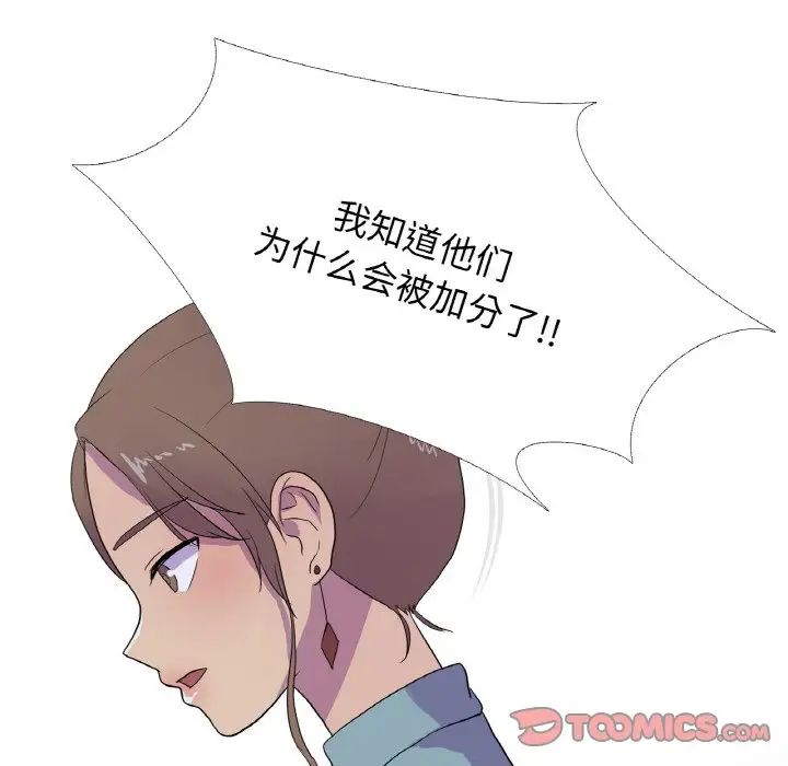 《真人实境秀》漫画 第11話