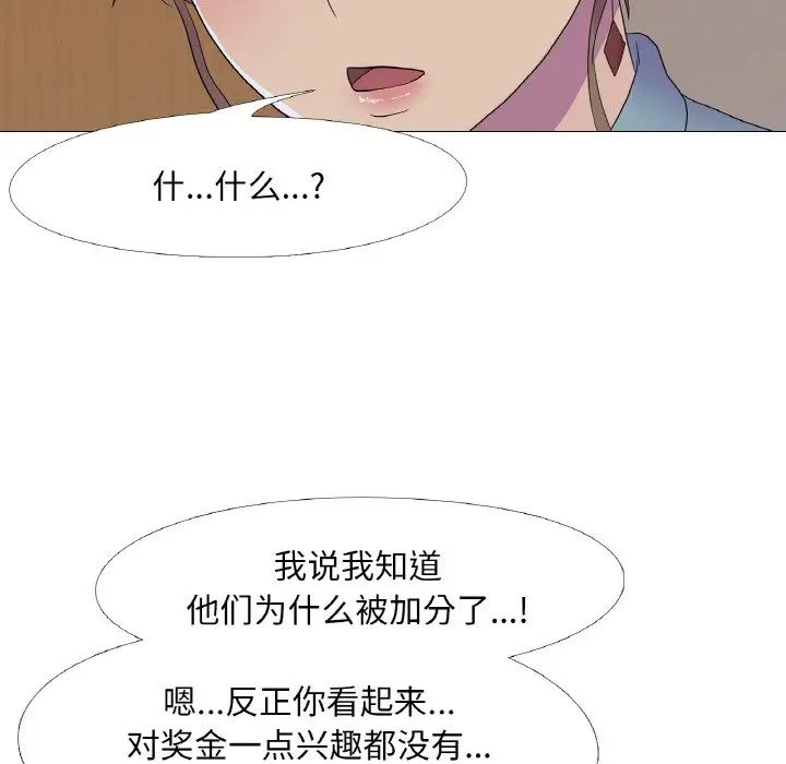 《真人实境秀》漫画 第11話