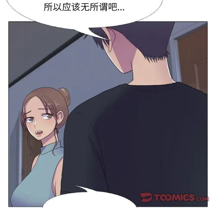 《真人实境秀》漫画 第11話