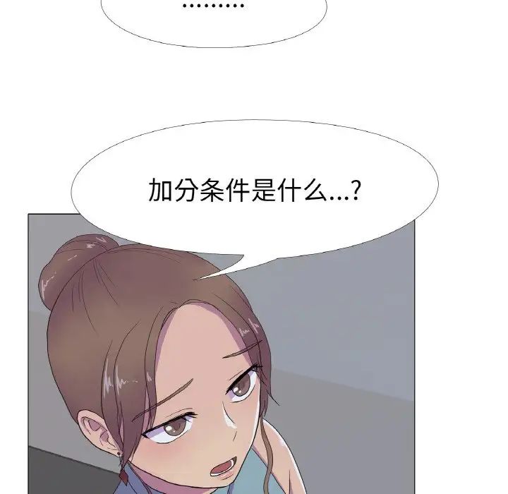 《真人实境秀》漫画 第11話