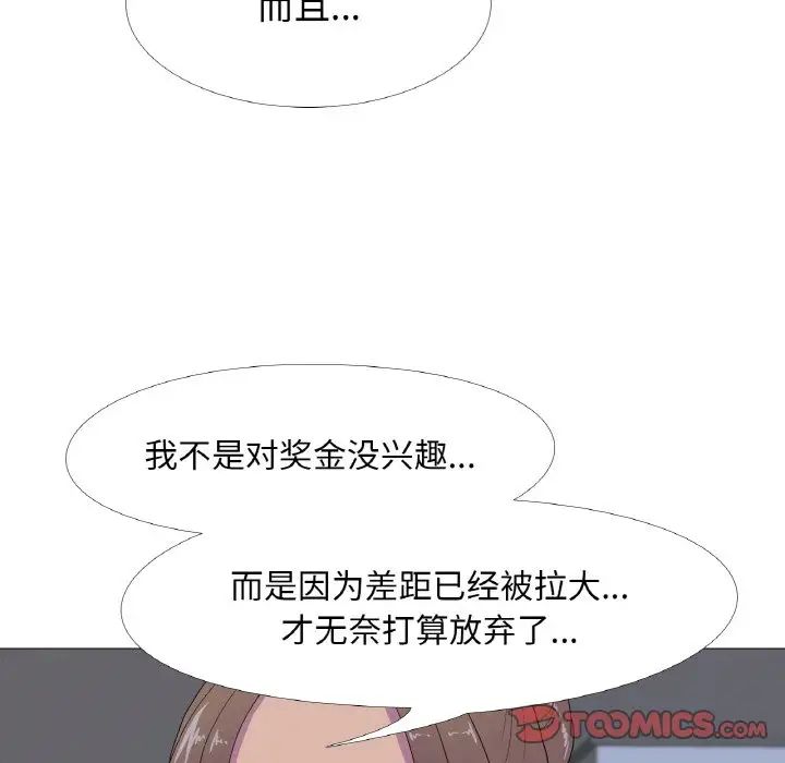 《真人实境秀》漫画 第11話