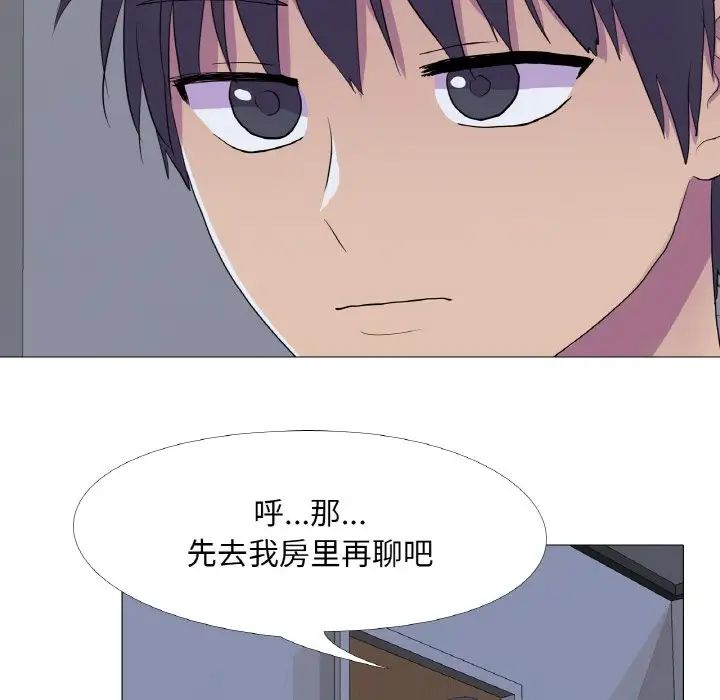 《真人实境秀》漫画 第11話