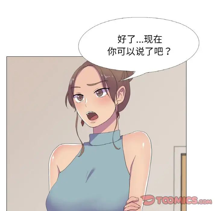 《真人实境秀》漫画 第11話