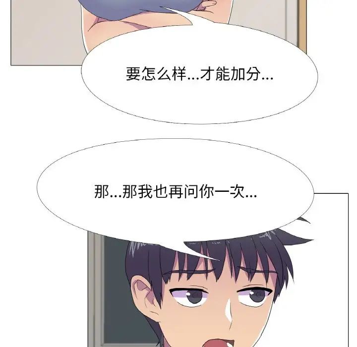 《真人实境秀》漫画 第11話