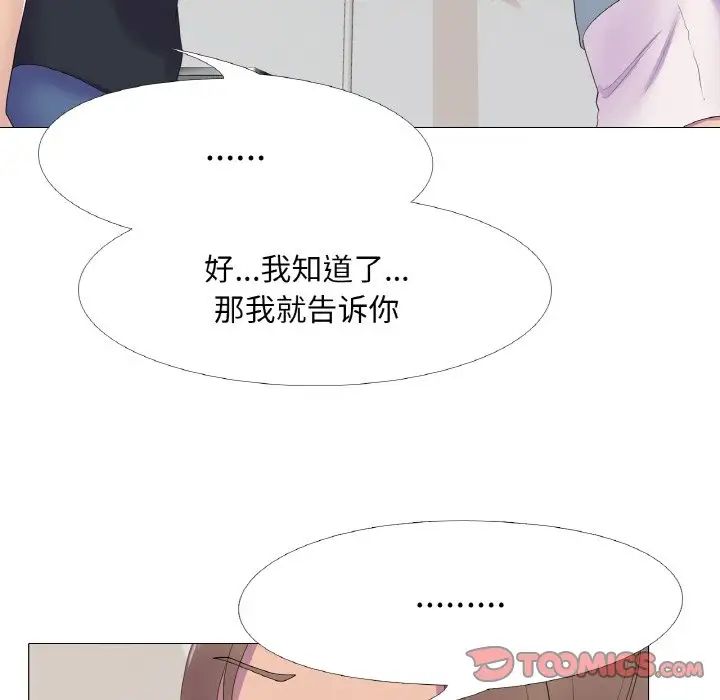 《真人实境秀》漫画 第11話