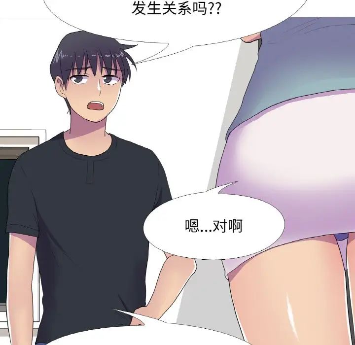 《真人实境秀》漫画 第11話
