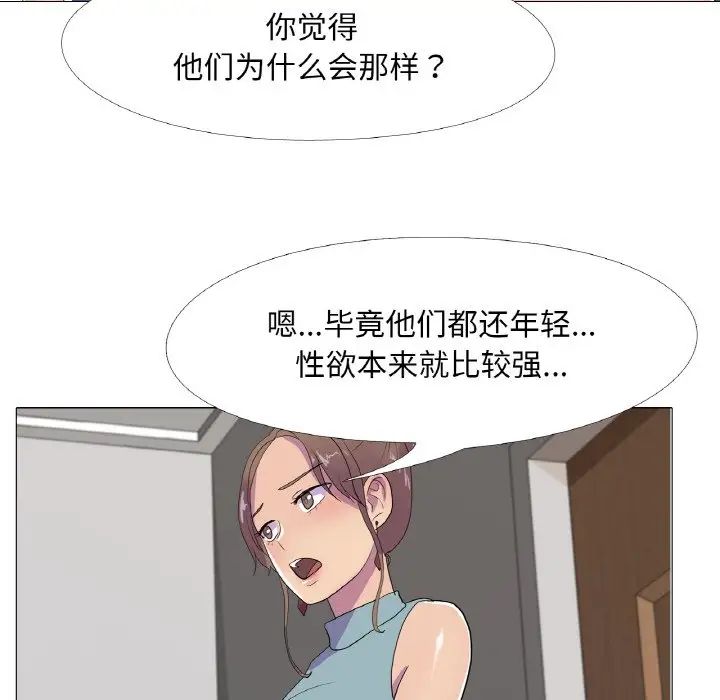 《真人实境秀》漫画 第11話