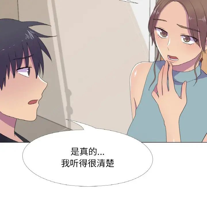 《真人实境秀》漫画 第11話
