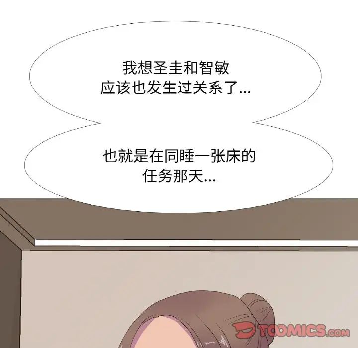 《真人实境秀》漫画 第11話