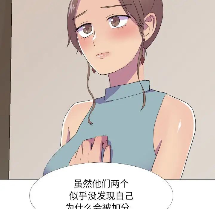 《真人实境秀》漫画 第11話