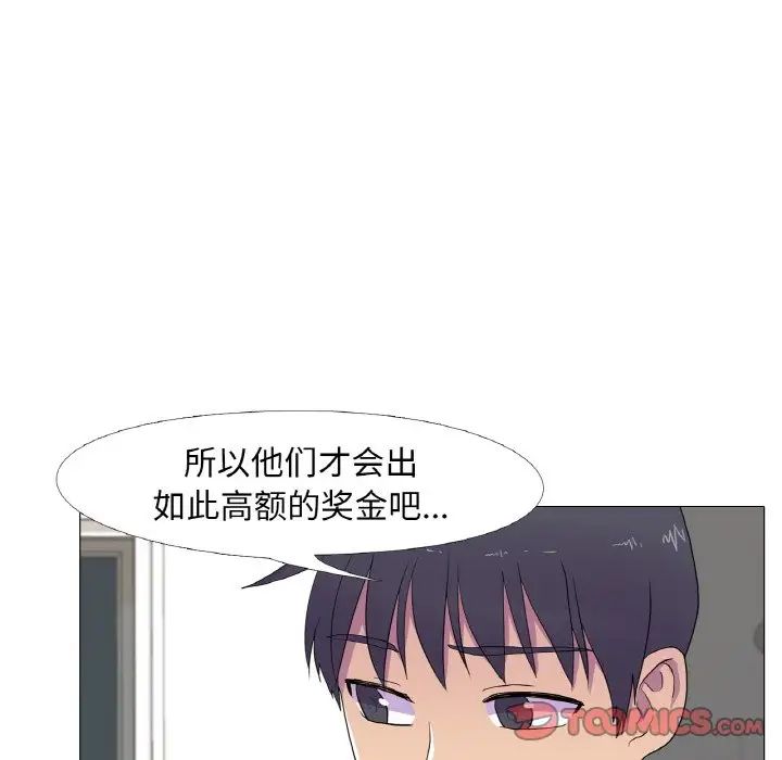 《真人实境秀》漫画 第11話