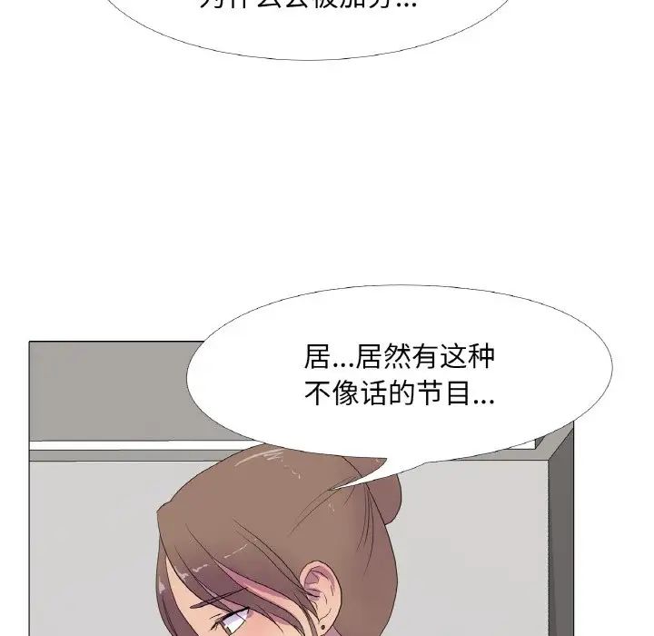 《真人实境秀》漫画 第11話
