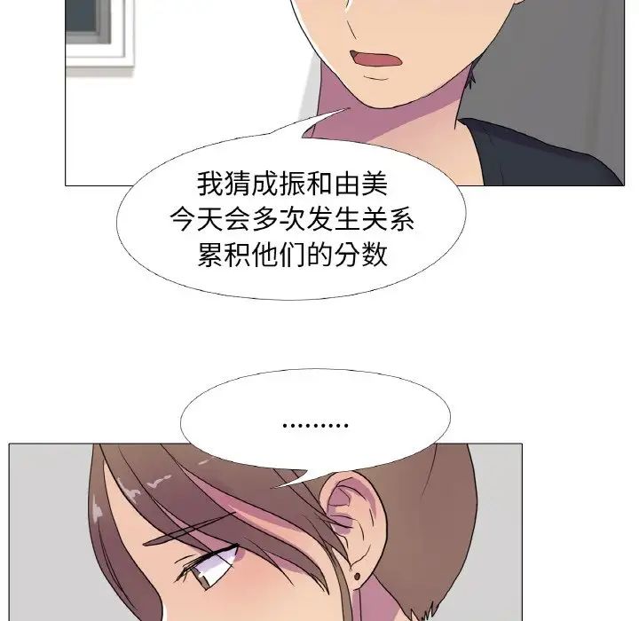《真人实境秀》漫画 第11話