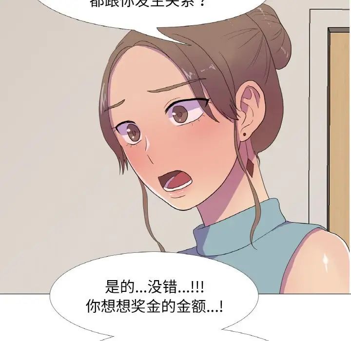《真人实境秀》漫画 第11話