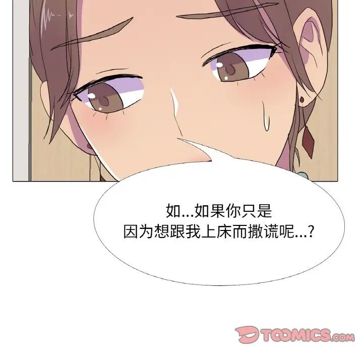 《真人实境秀》漫画 第11話